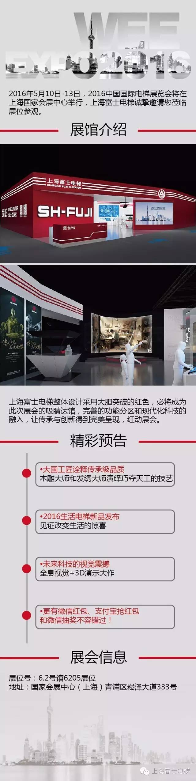 上海富士电梯展邀请函3出片0329-01