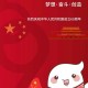 2018上海富士电梯国庆祝福
