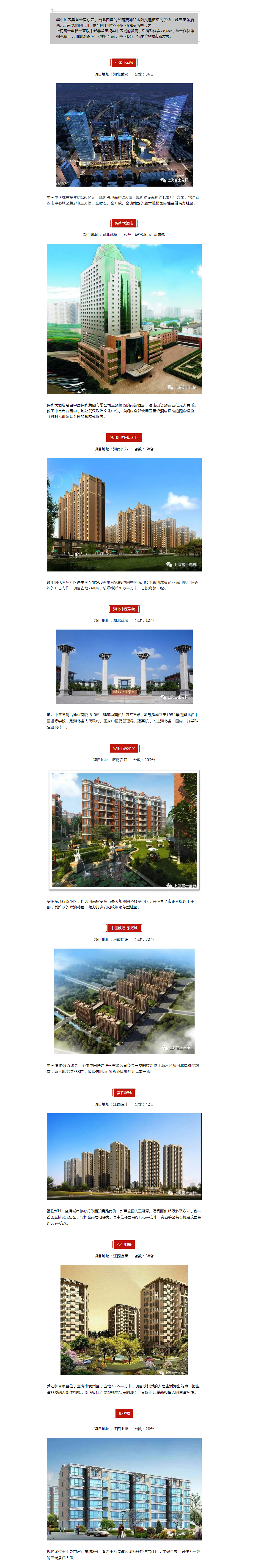 上海富士电梯华中区项目