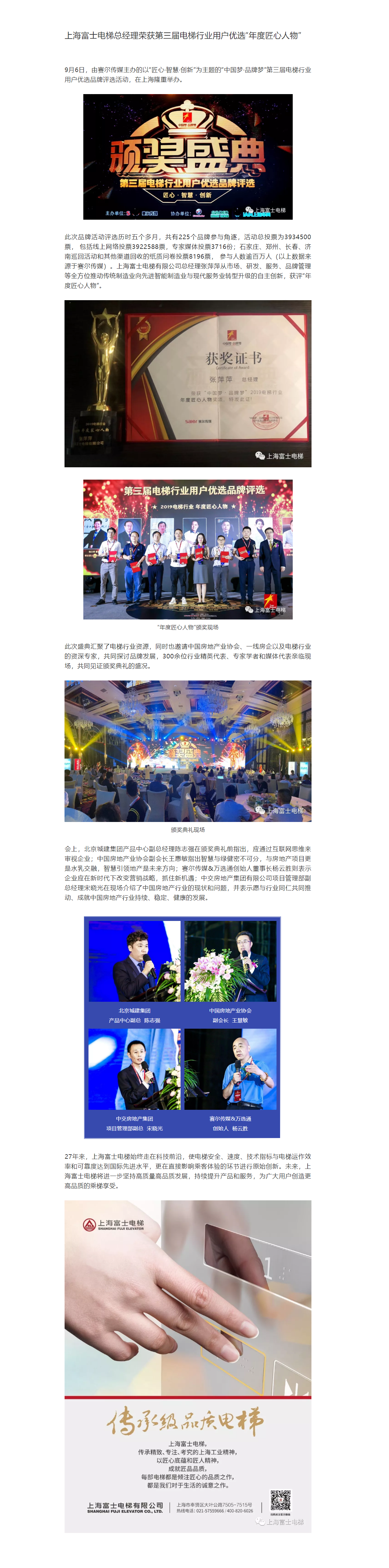 上海富士电梯总经理荣获第三届电梯行业用户优选“年度匠心人物”