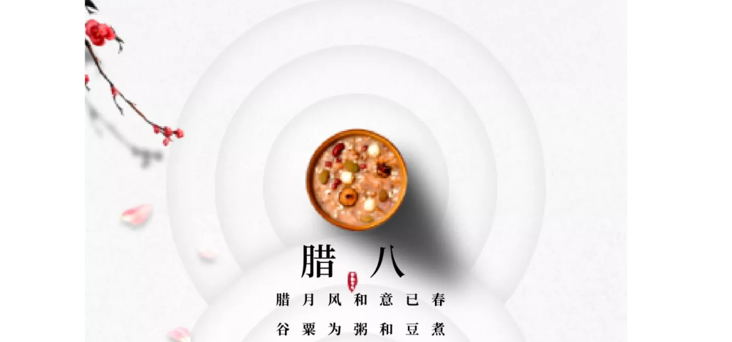 传承品质，中国节 _ 上海富士电梯腊八祝福