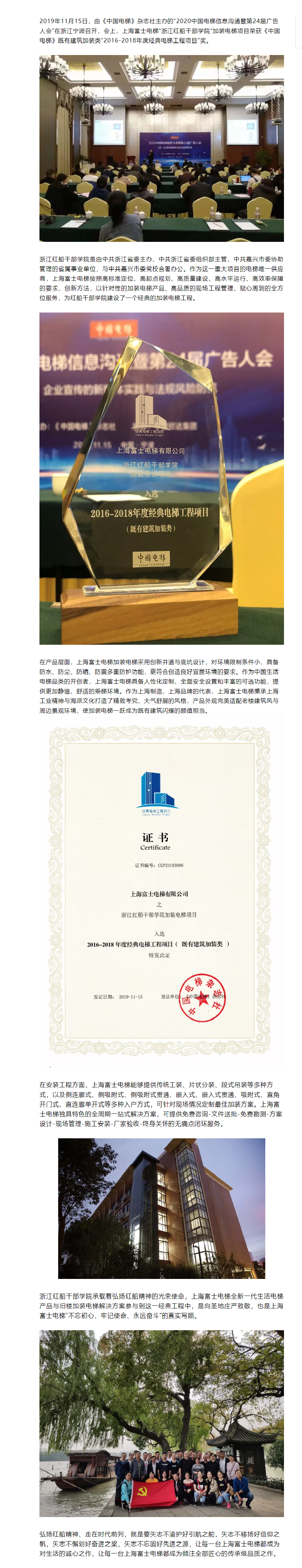 浙江红船干部学院加装电梯荣获“经典工程项目”奖