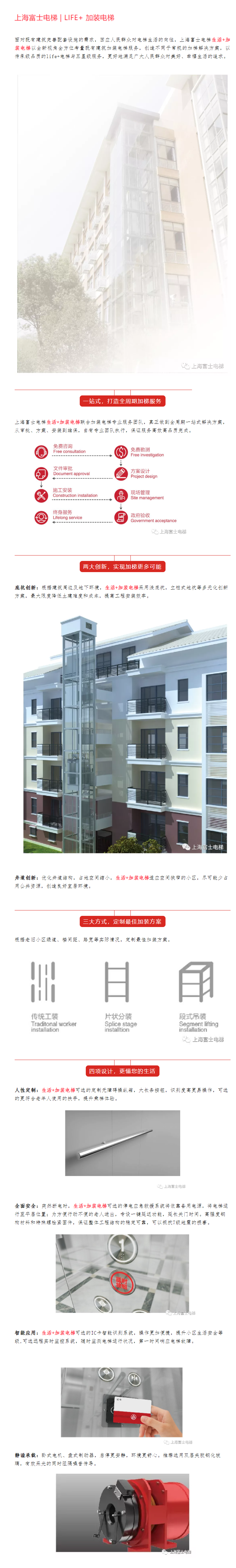上海富士电梯2019荣耀回顾【产品篇】-加装梯