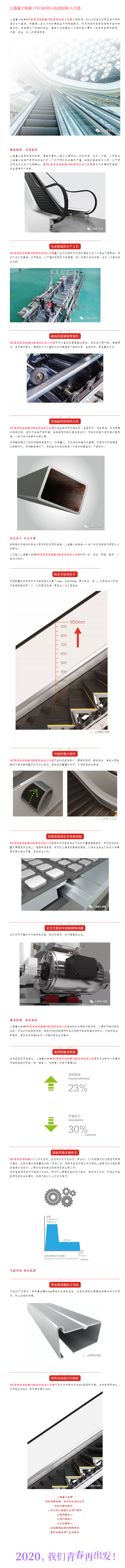 上海富士电梯2019荣耀回顾【产品篇】-自动扶梯