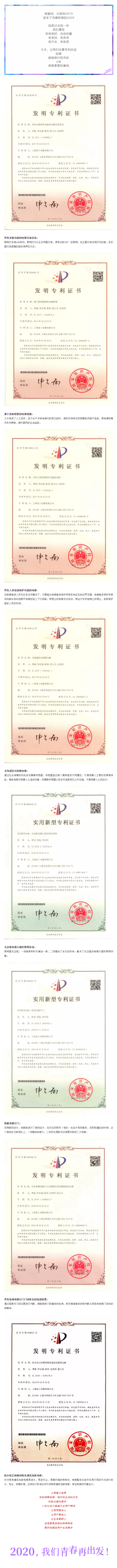 上海富士电梯2019荣耀回顾【专利篇】