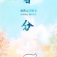 春分海报