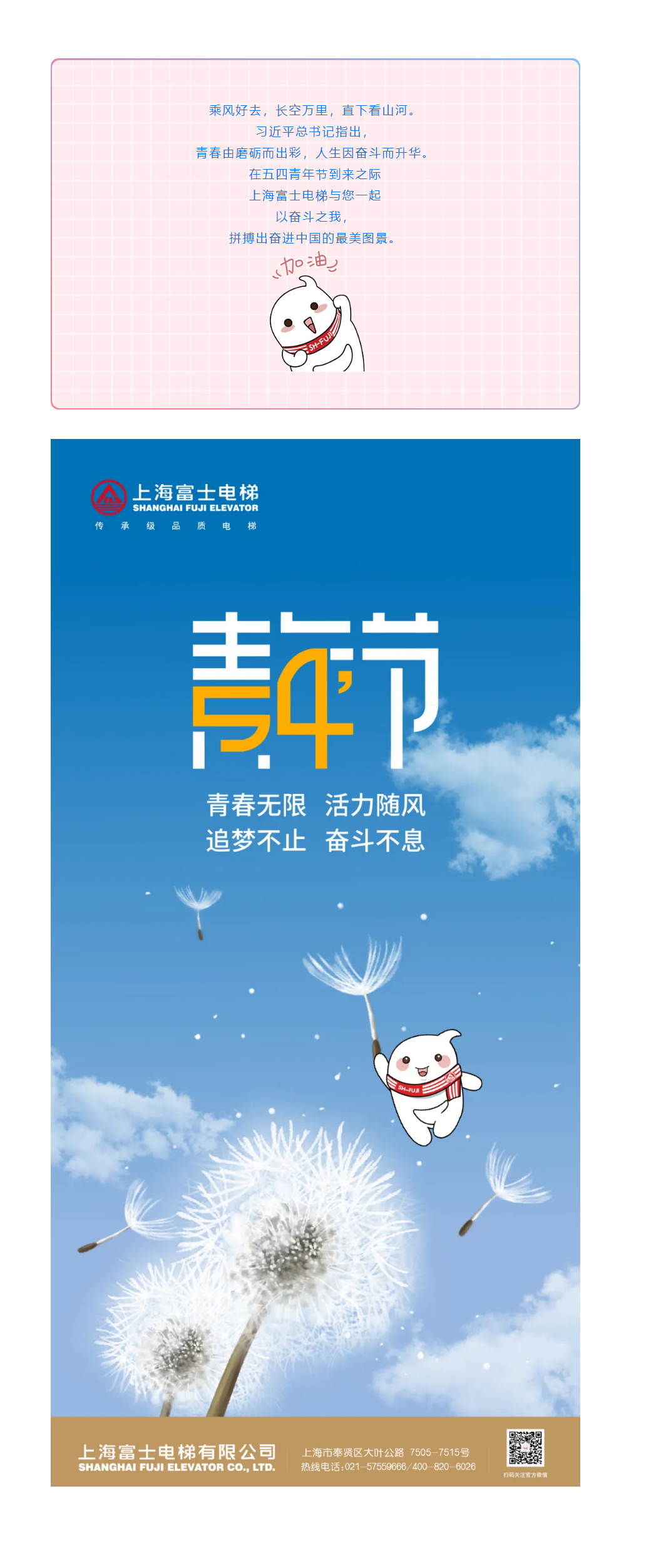 传承品质，中国节 _ 上海富士电梯青年节祝福