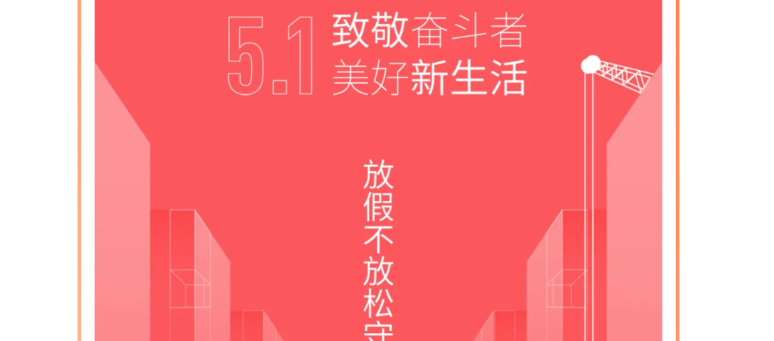 传承品质，中国节 _ 上海富士电梯五一祝福